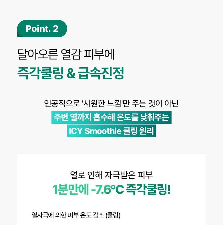 [열감진정| 겔 패드] 바이오힐 보 판테셀 리페어 시카좀 겔링패드 80매 상세페이지 14
